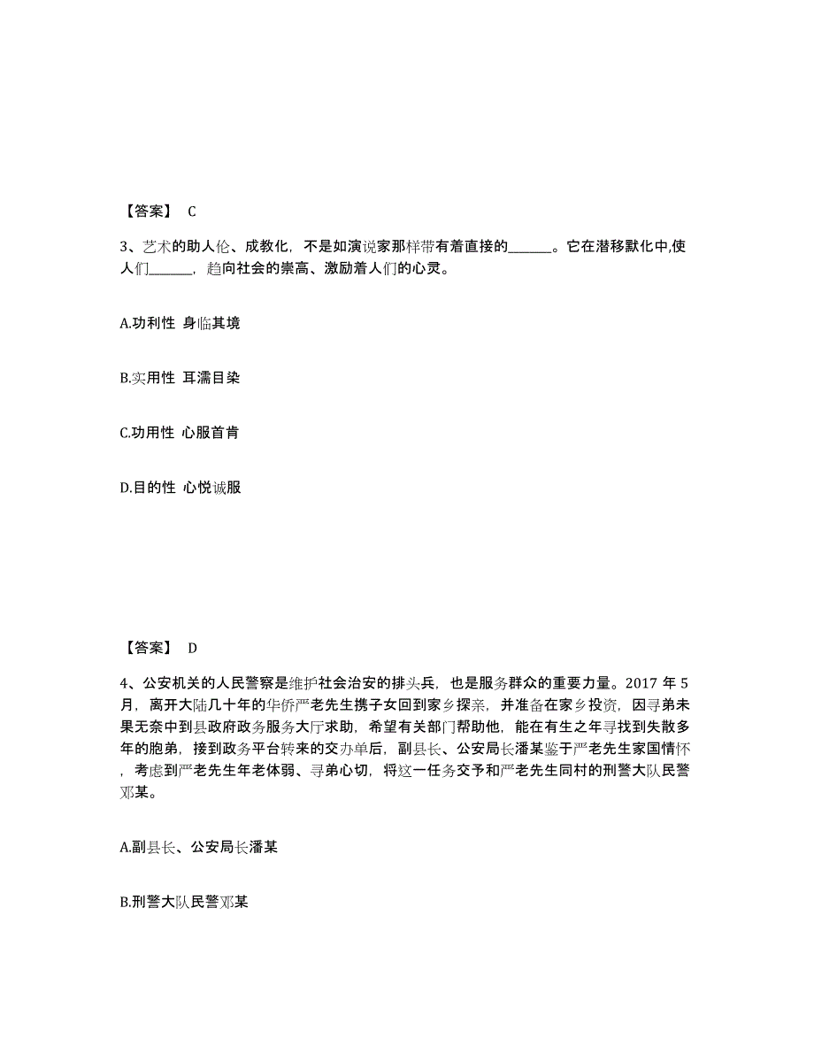 备考2025浙江省台州市温岭市公安警务辅助人员招聘题库综合试卷B卷附答案_第2页