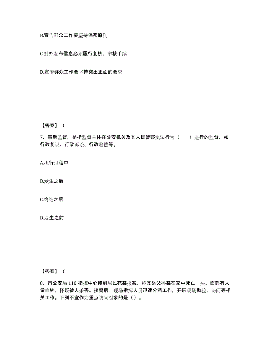 备考2025浙江省台州市温岭市公安警务辅助人员招聘题库综合试卷B卷附答案_第4页