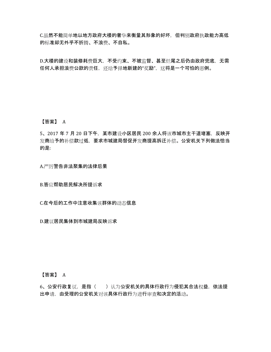 备考2025河南省南阳市南召县公安警务辅助人员招聘模拟预测参考题库及答案_第3页