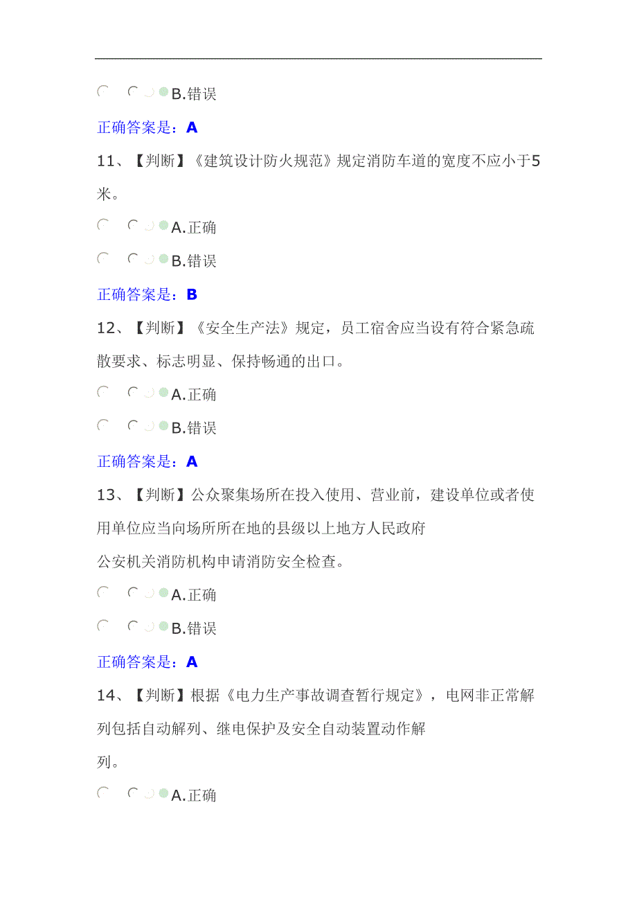 2024年全国电力安全生产网络知识竞赛题库及答案（四）_第4页