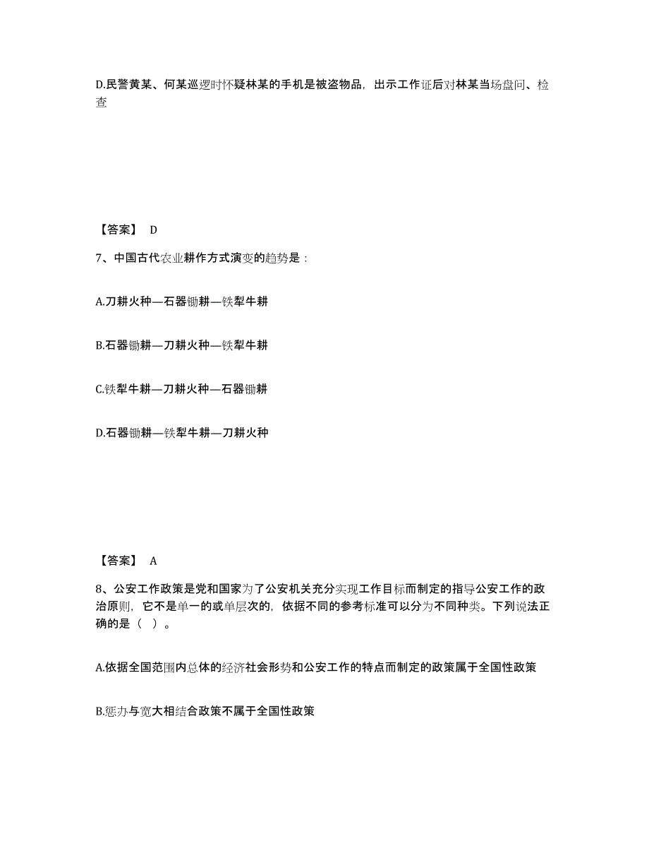 备考2025浙江省丽水市公安警务辅助人员招聘题库检测试卷B卷附答案_第4页