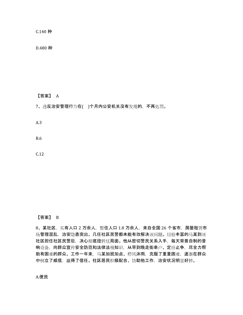 备考2025河北省邯郸市邯郸县公安警务辅助人员招聘提升训练试卷B卷附答案_第4页