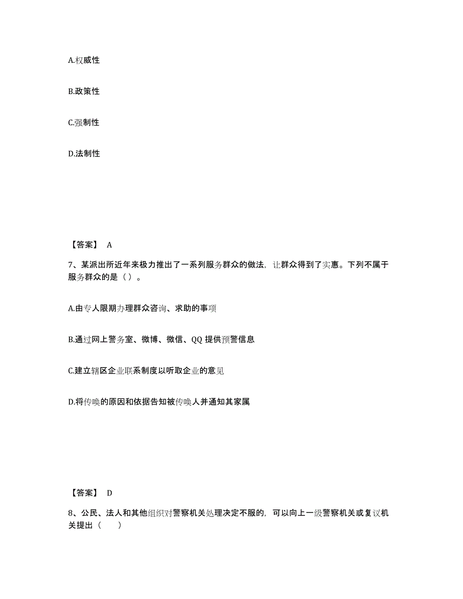 备考2025浙江省丽水市龙泉市公安警务辅助人员招聘综合检测试卷B卷含答案_第4页