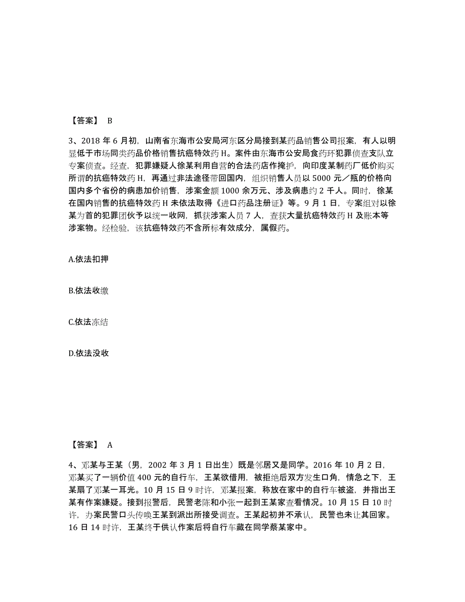 备考2025辽宁省抚顺市东洲区公安警务辅助人员招聘试题及答案_第2页