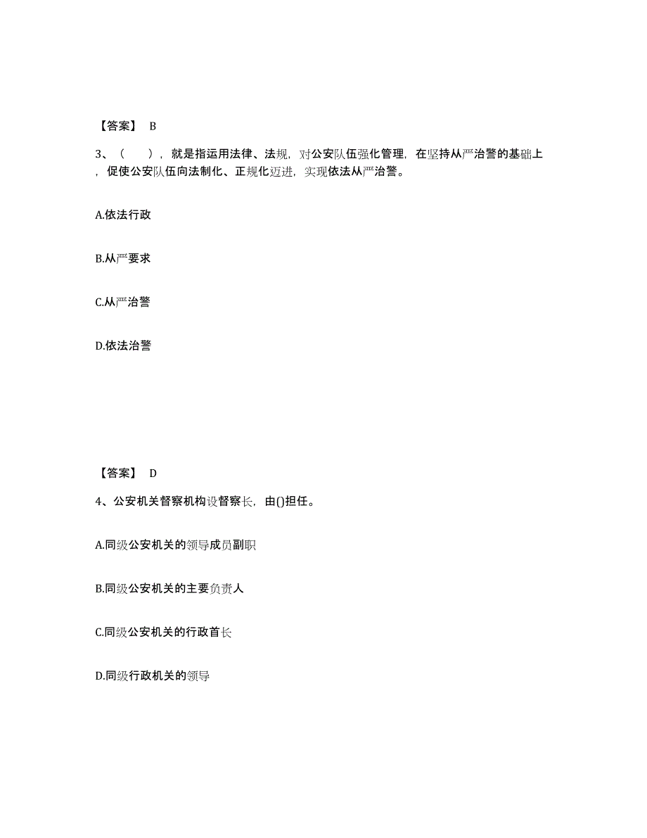 备考2025福建省漳州市龙文区公安警务辅助人员招聘押题练习试卷A卷附答案_第2页