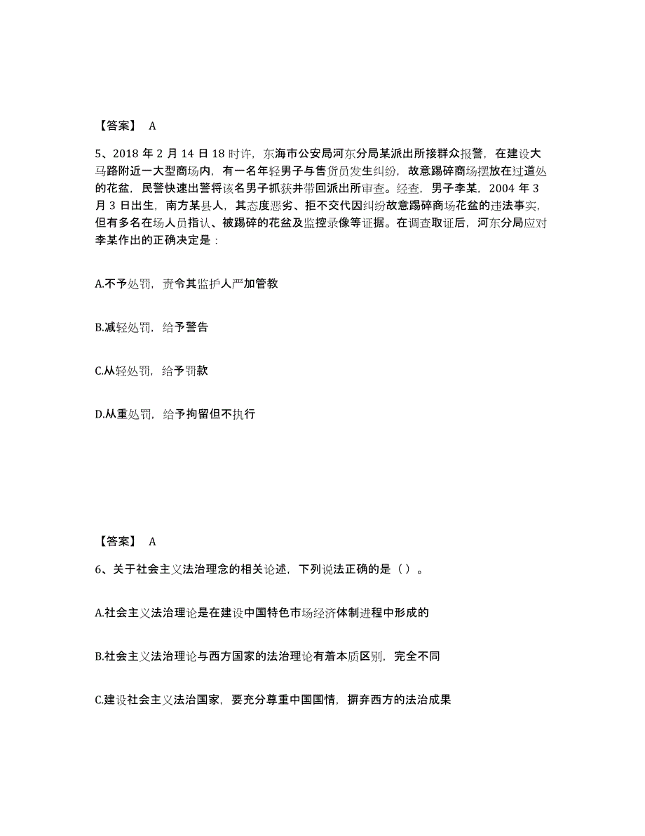 备考2025福建省漳州市龙文区公安警务辅助人员招聘押题练习试卷A卷附答案_第3页