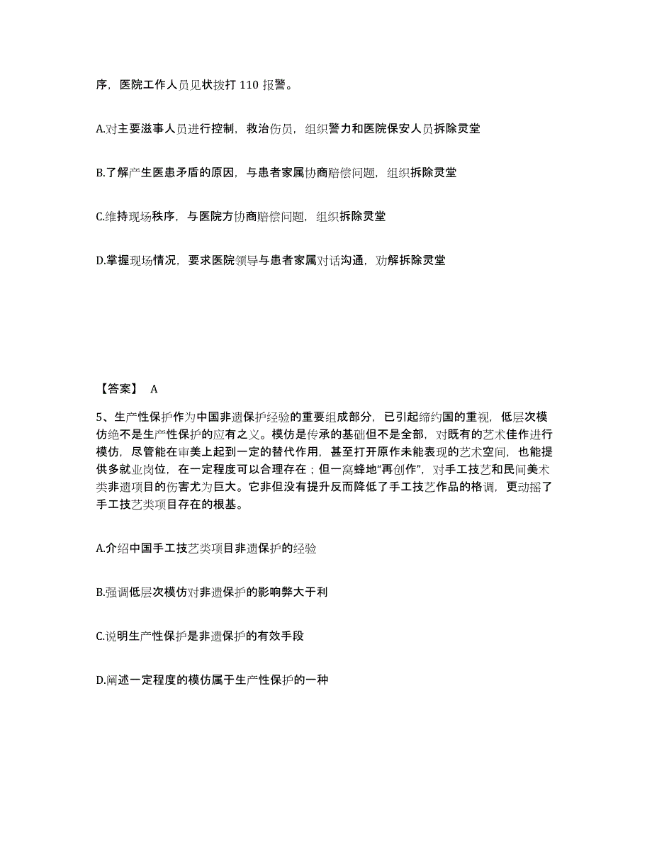 备考2025湖南省株洲市公安警务辅助人员招聘押题练习试卷A卷附答案_第3页