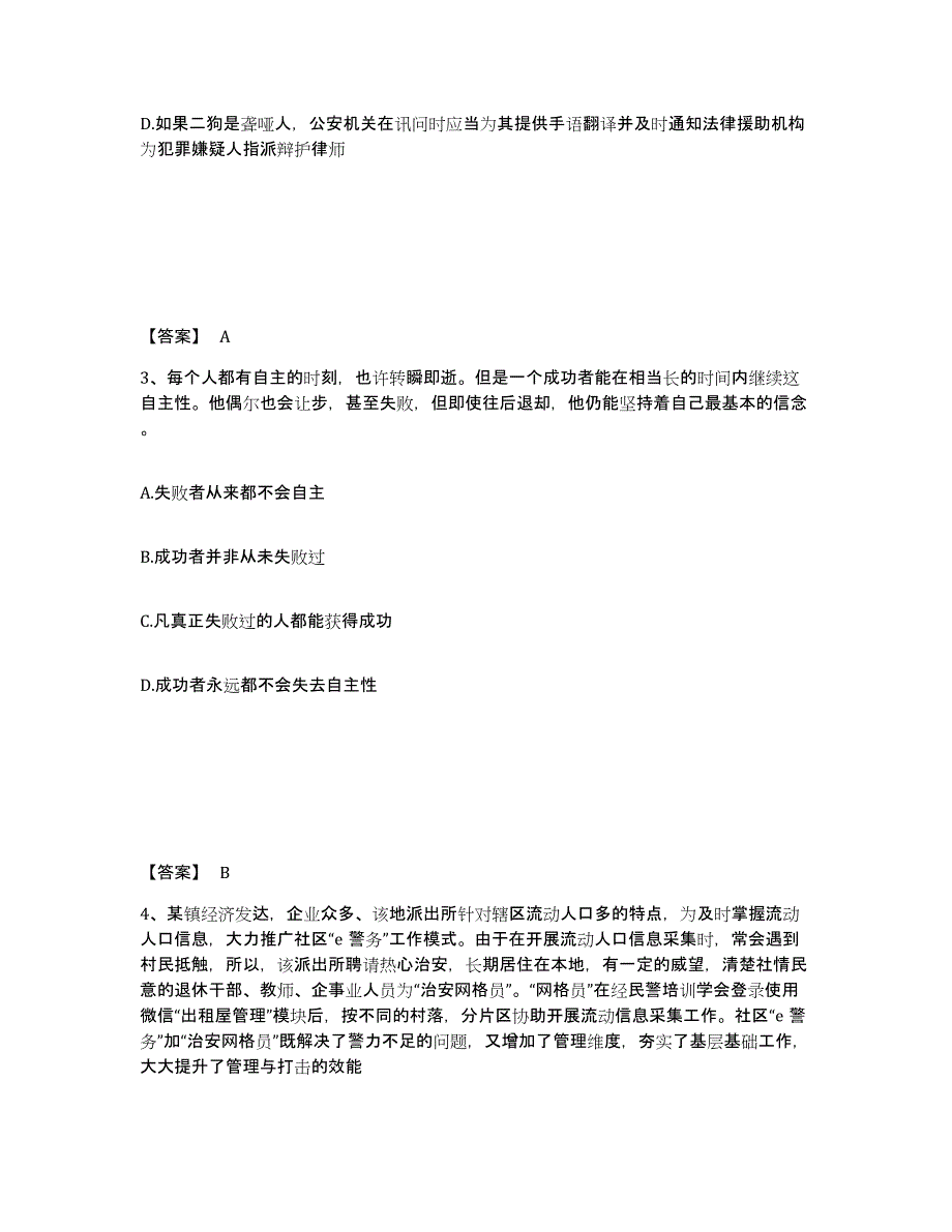 备考2025海南省三亚市公安警务辅助人员招聘每日一练试卷B卷含答案_第2页