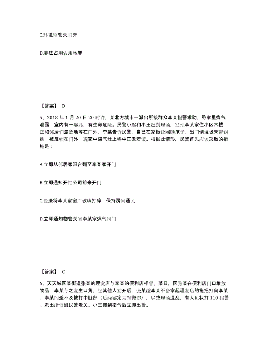 备考2025福建省南平市建瓯市公安警务辅助人员招聘每日一练试卷A卷含答案_第3页