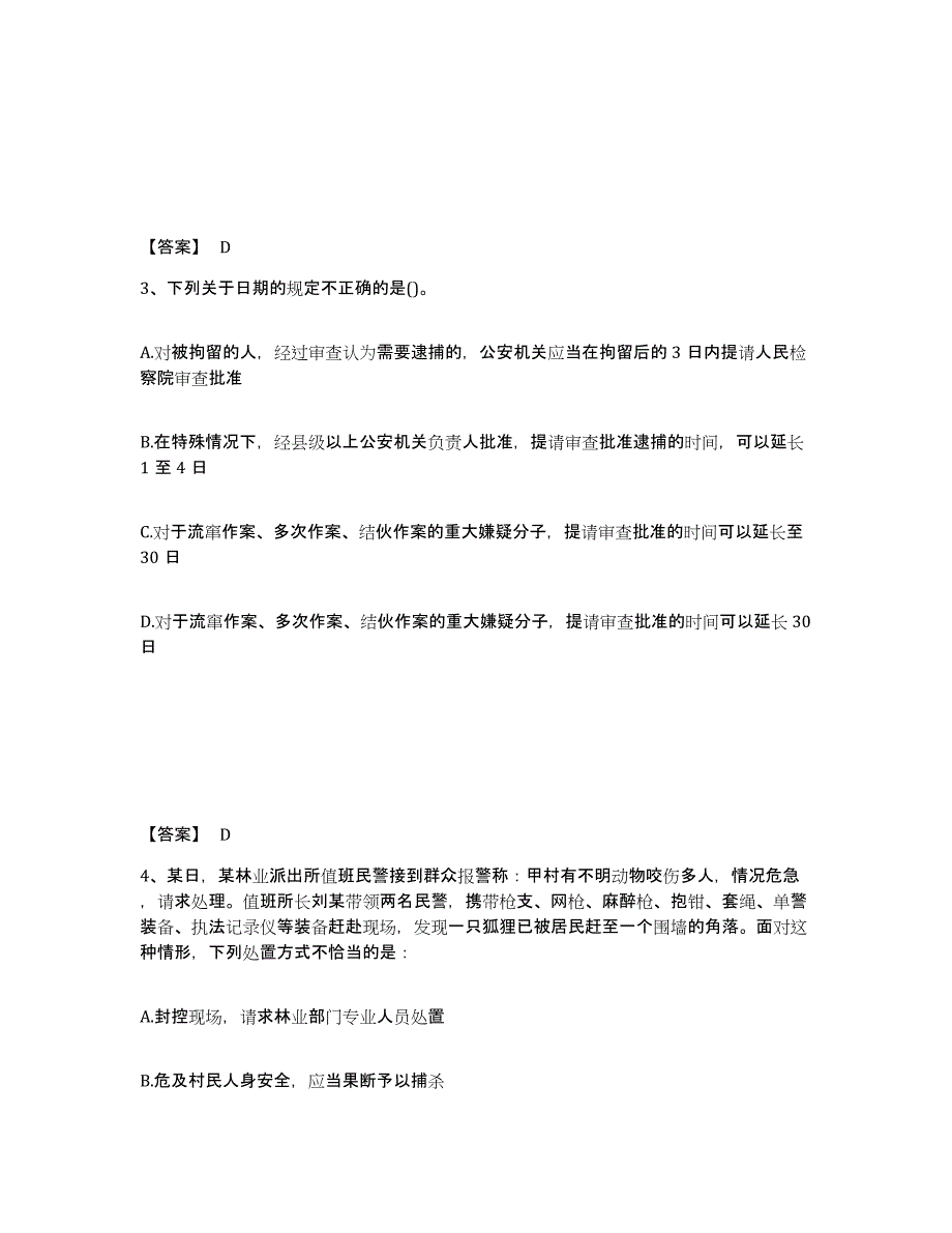 备考2025福建省泉州市金门县公安警务辅助人员招聘真题练习试卷A卷附答案_第2页