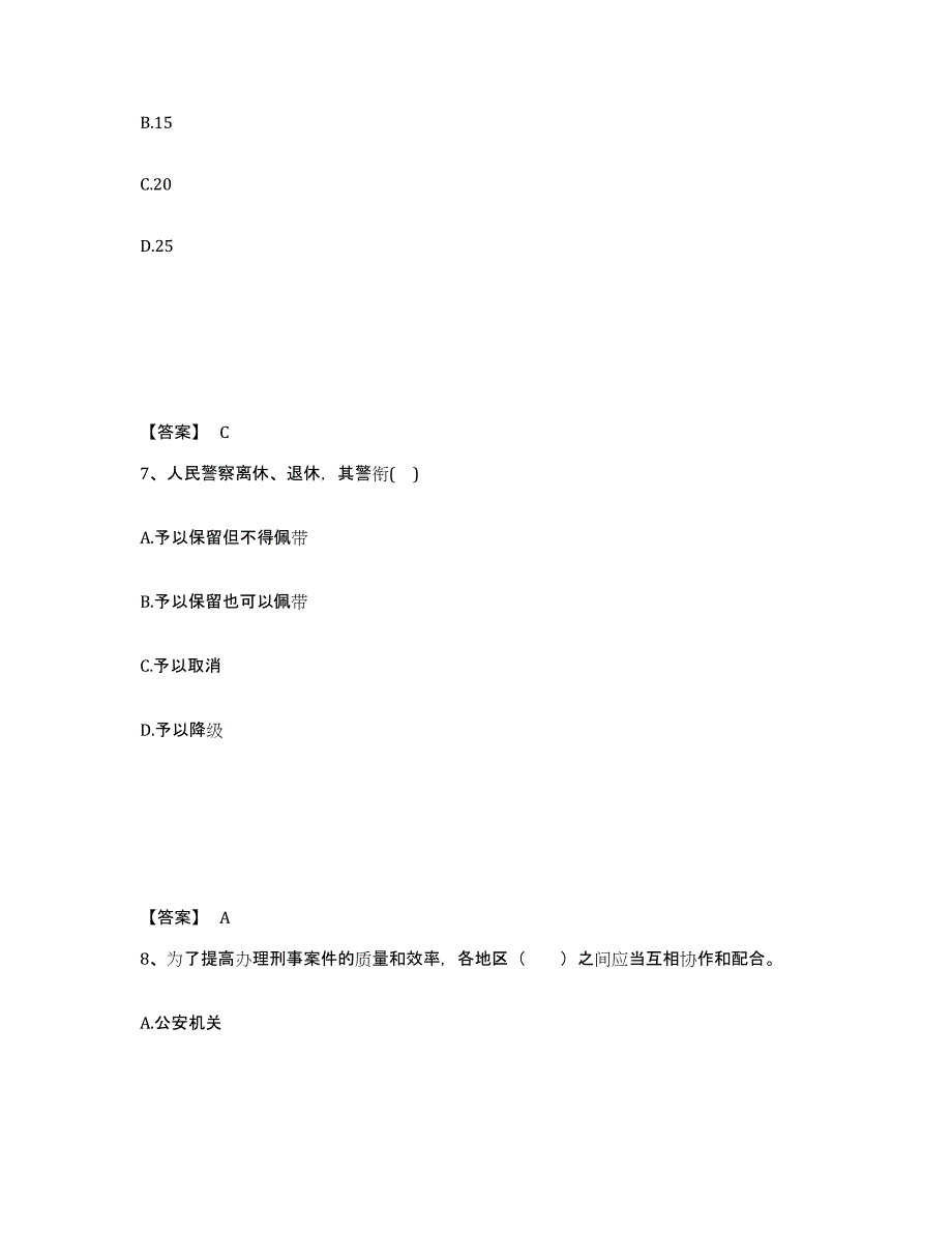 备考2025福建省泉州市金门县公安警务辅助人员招聘真题练习试卷A卷附答案_第4页