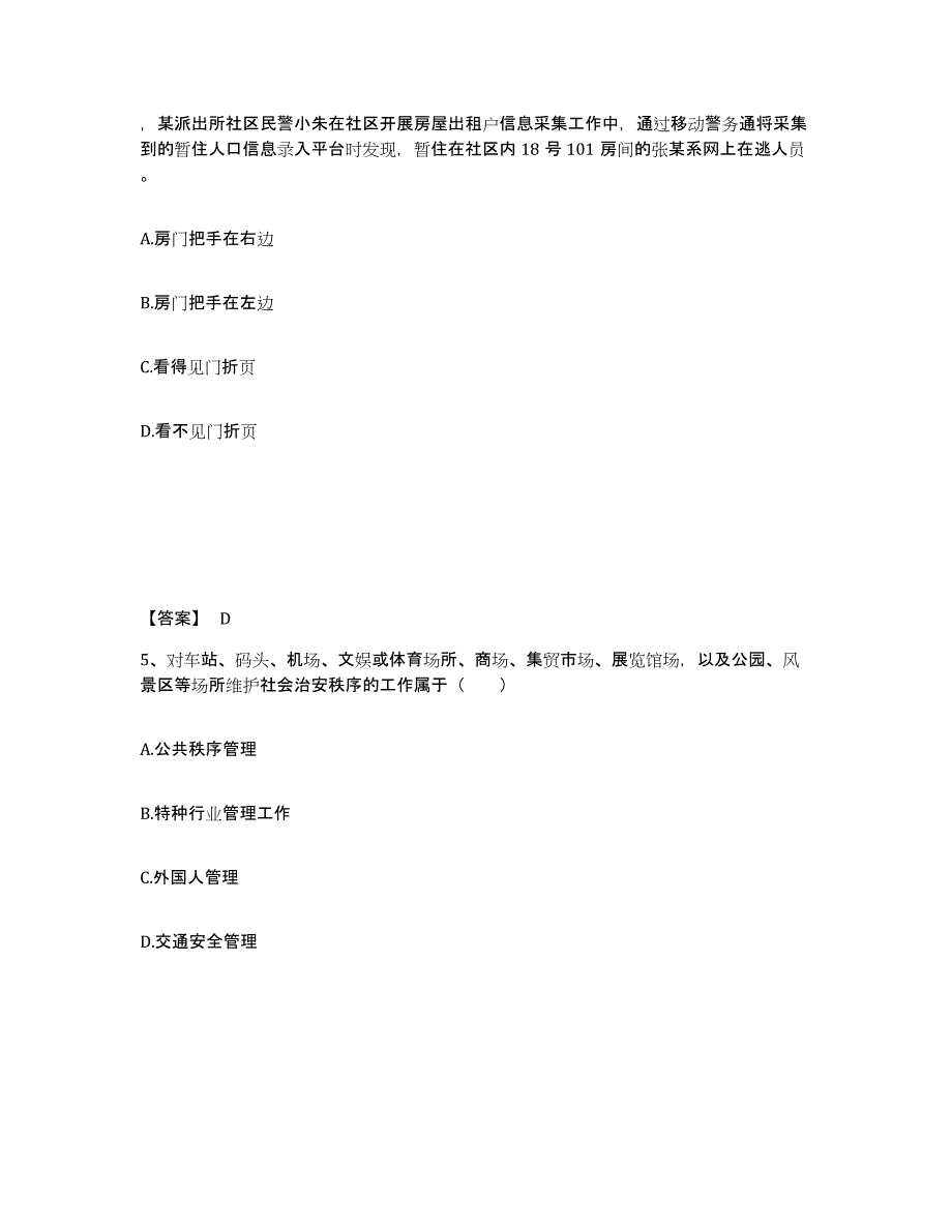 备考2025辽宁省丹东市东港市公安警务辅助人员招聘模拟预测参考题库及答案_第3页