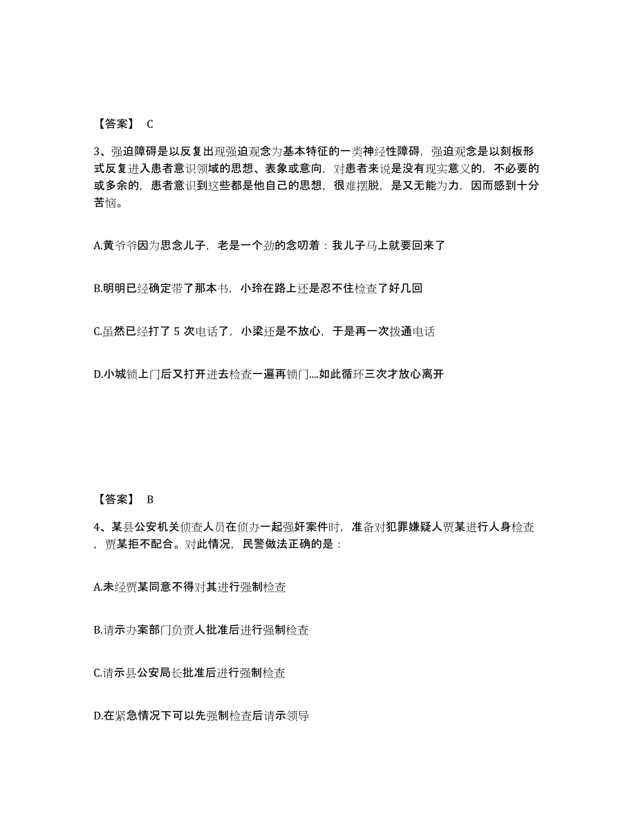 备考2025湖南省永州市江永县公安警务辅助人员招聘考前冲刺模拟试卷B卷含答案_第2页