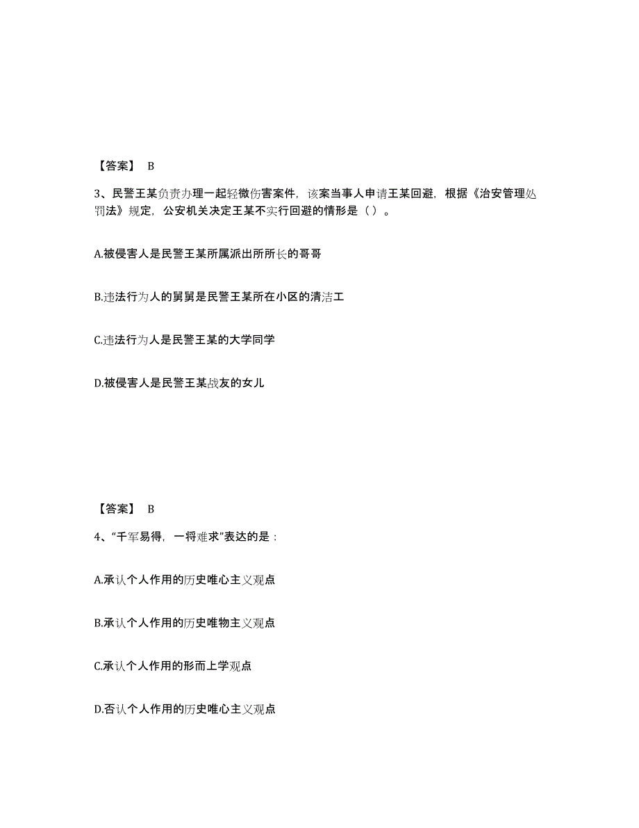 备考2025海南省海口市秀英区公安警务辅助人员招聘全真模拟考试试卷B卷含答案_第2页