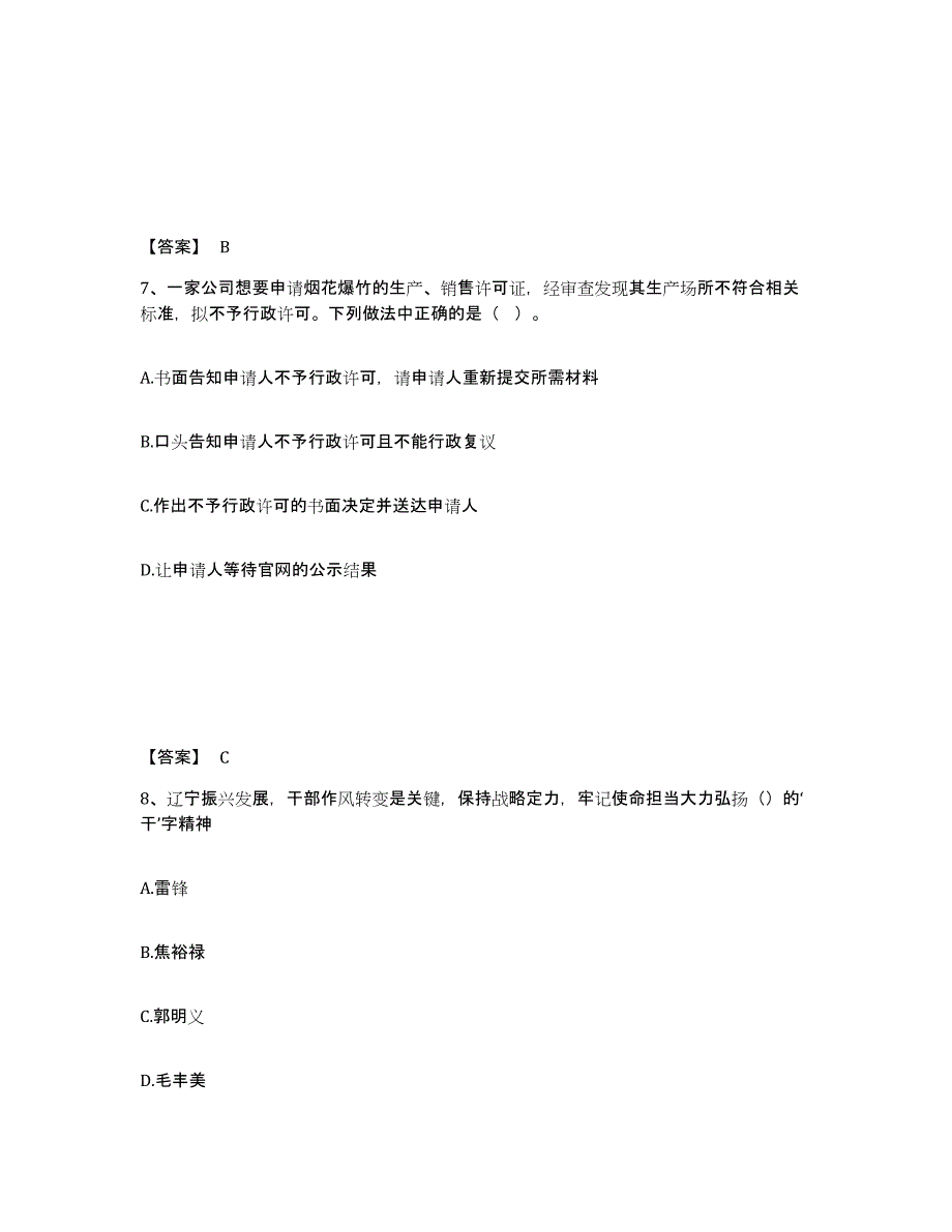 备考2025海南省海口市秀英区公安警务辅助人员招聘全真模拟考试试卷B卷含答案_第4页