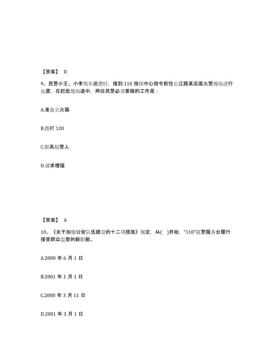 备考2025海南省海口市秀英区公安警务辅助人员招聘全真模拟考试试卷B卷含答案_第5页