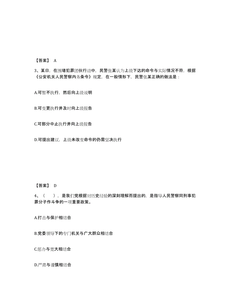 备考2025浙江省丽水市景宁畲族自治县公安警务辅助人员招聘每日一练试卷B卷含答案_第2页