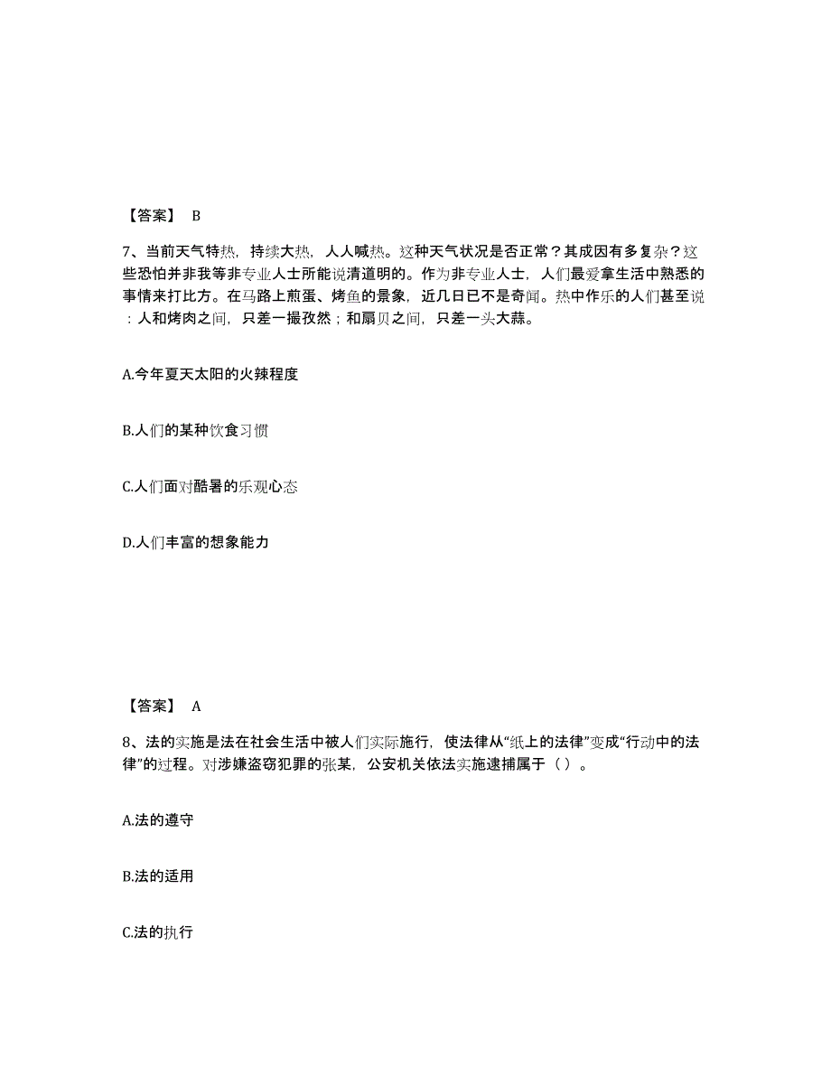 备考2025河北省邯郸市大名县公安警务辅助人员招聘押题练习试卷A卷附答案_第4页