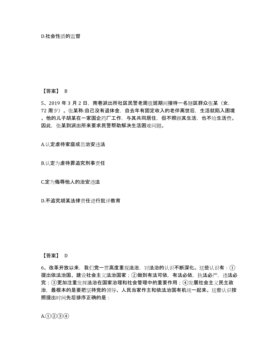 备考2025福建省龙岩市永定县公安警务辅助人员招聘押题练习试卷B卷附答案_第3页