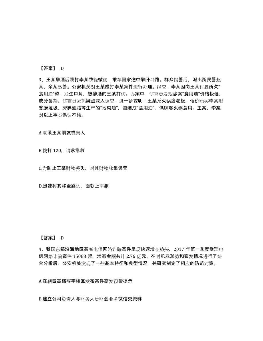 备考2025河北省衡水市冀州市公安警务辅助人员招聘每日一练试卷A卷含答案_第2页