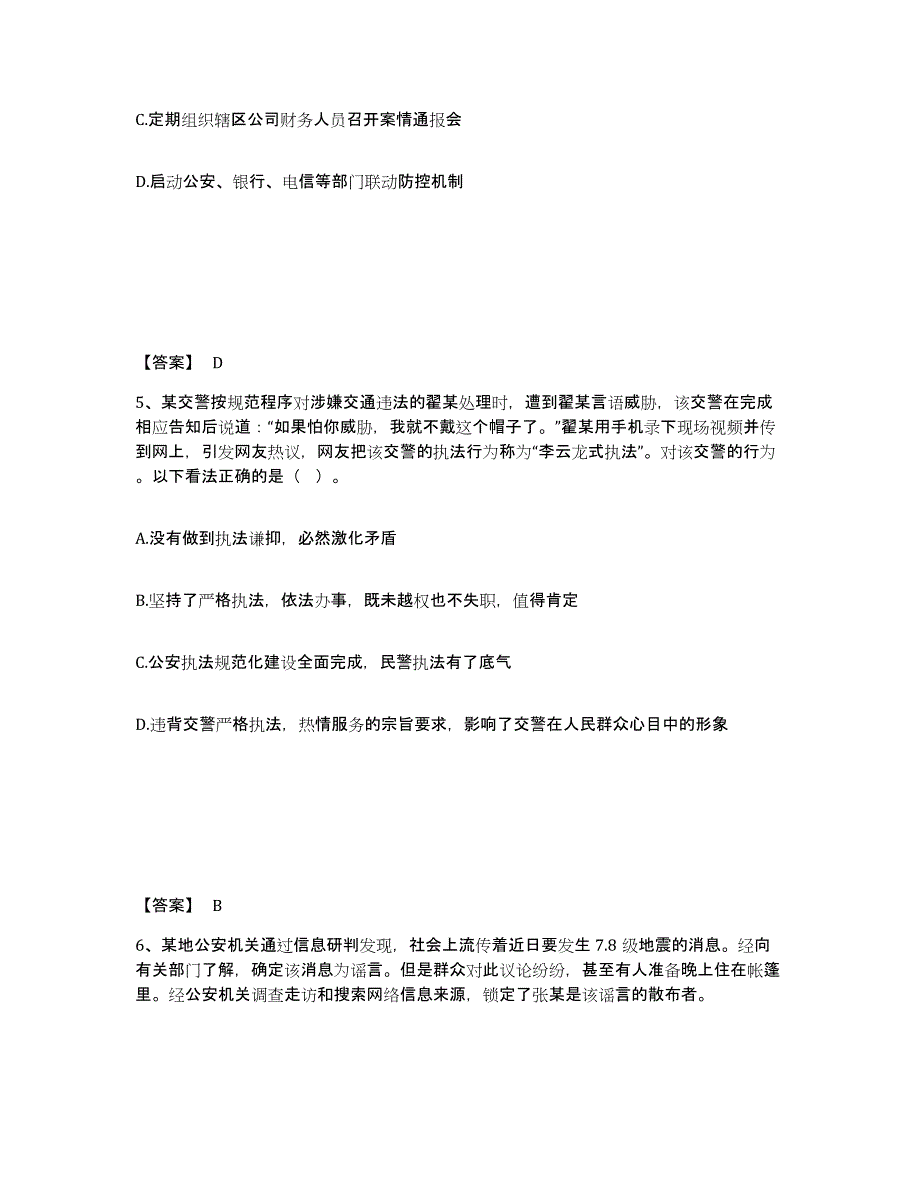 备考2025河北省衡水市冀州市公安警务辅助人员招聘每日一练试卷A卷含答案_第3页