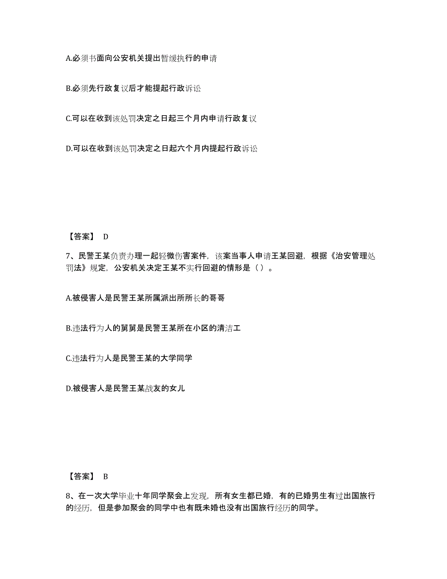 备考2025河北省衡水市冀州市公安警务辅助人员招聘每日一练试卷A卷含答案_第4页