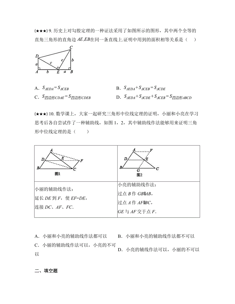 2023—2024学年内蒙古自治区赤峰市松山区八年级下学期期中考试数学试卷_第3页