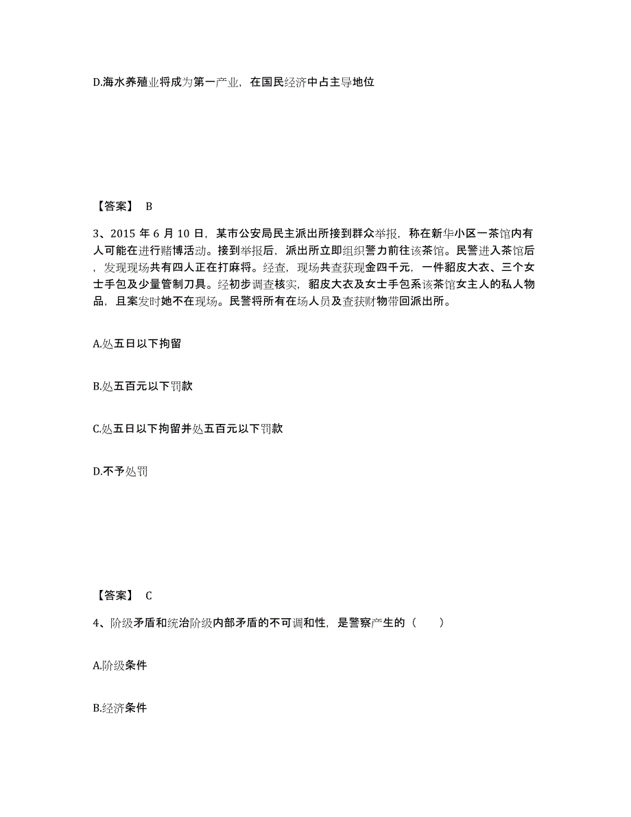 备考2025辽宁省营口市公安警务辅助人员招聘题库综合试卷B卷附答案_第2页