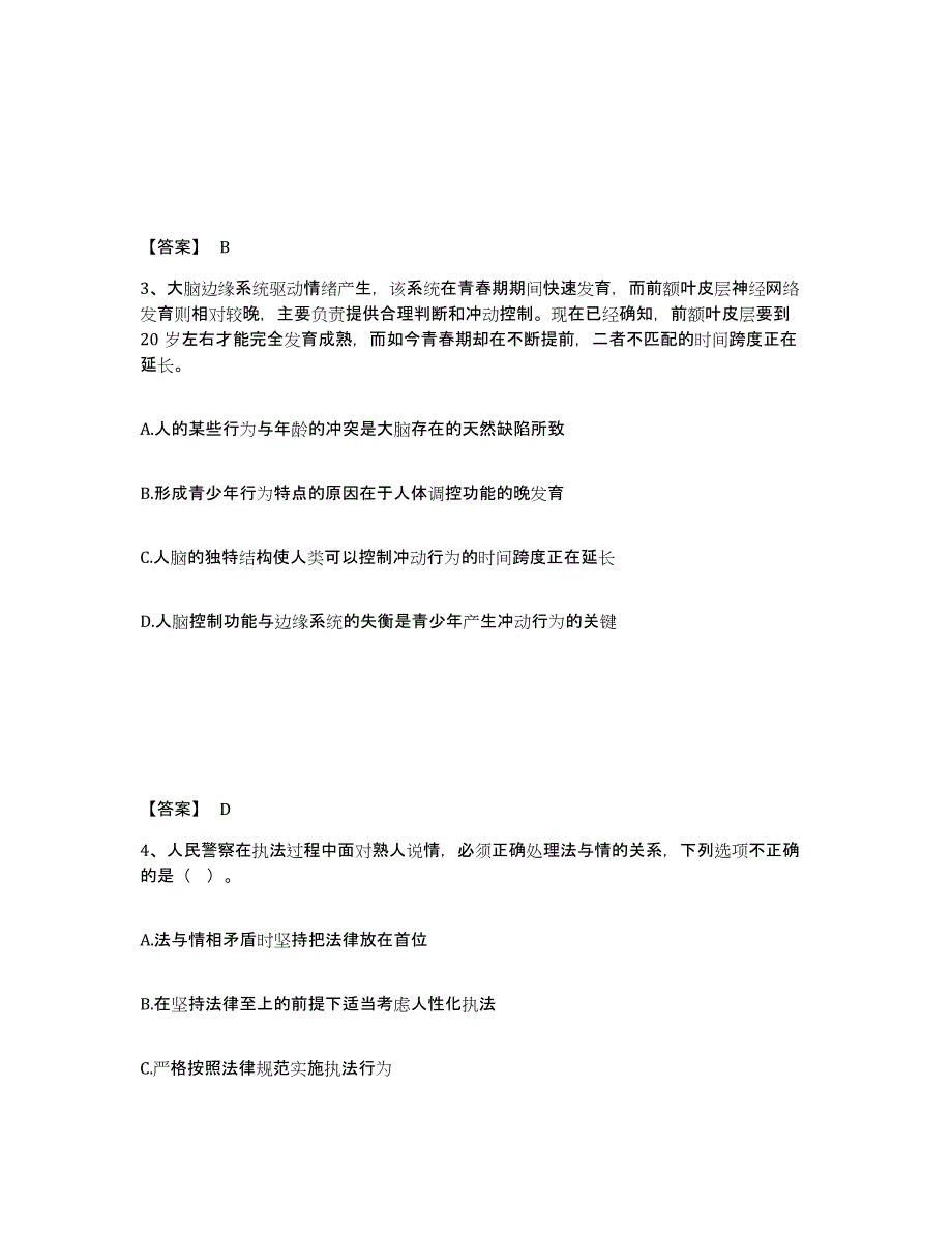 备考2025海南省定安县公安警务辅助人员招聘全真模拟考试试卷A卷含答案_第2页