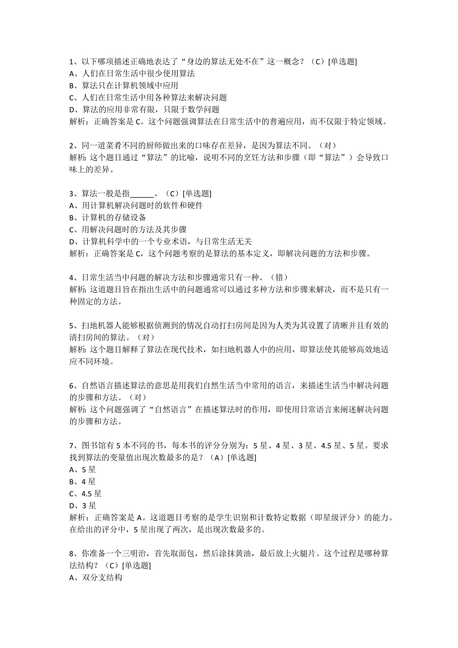 浙教版五年级上册信息科技期末试卷-（含答案）_第1页