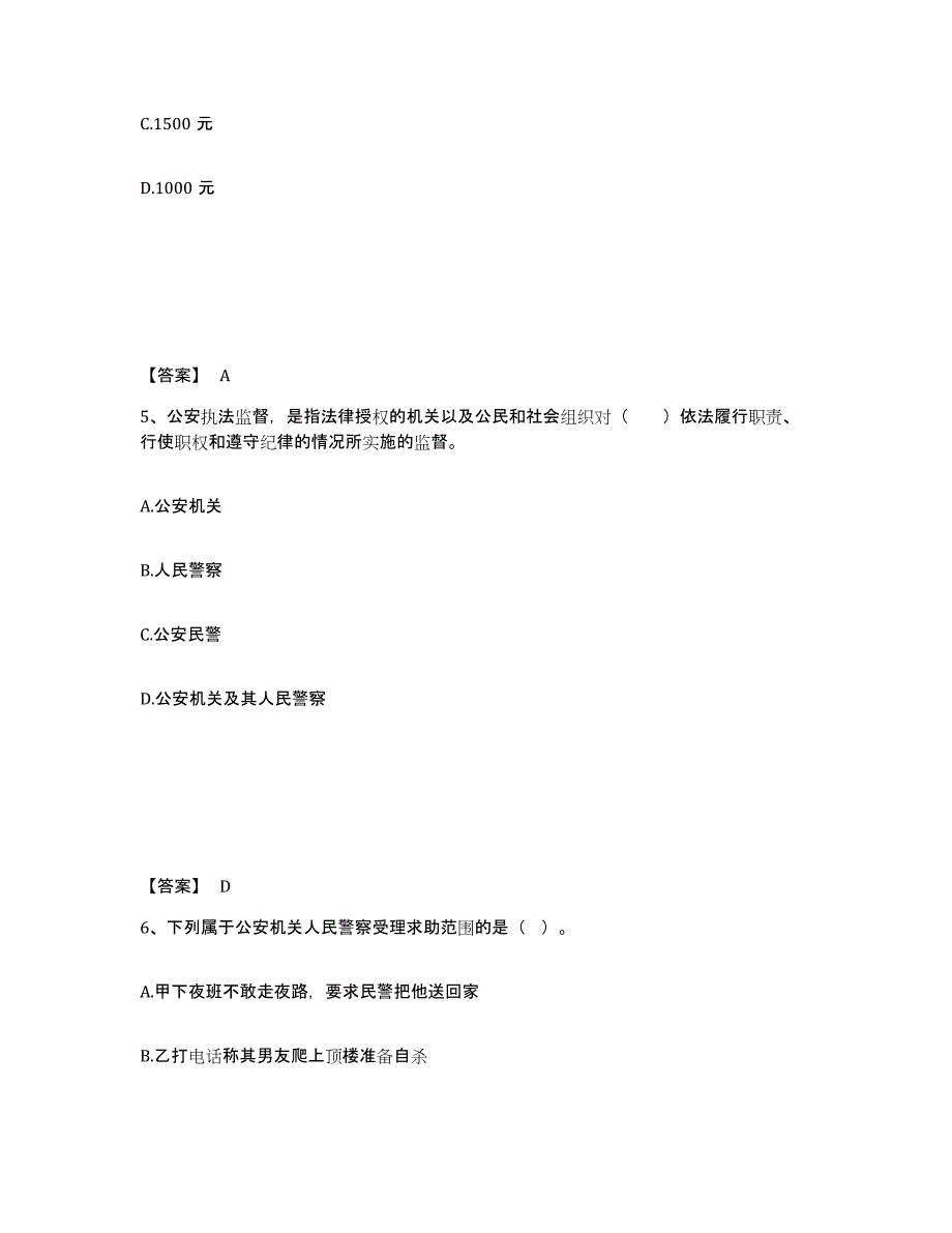 备考2025河北省衡水市武邑县公安警务辅助人员招聘押题练习试题B卷含答案_第3页