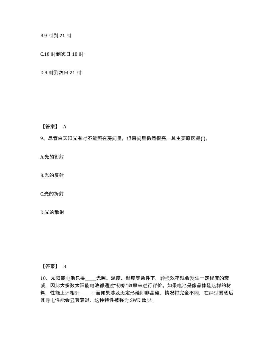 备考2025河北省衡水市武邑县公安警务辅助人员招聘押题练习试题B卷含答案_第5页