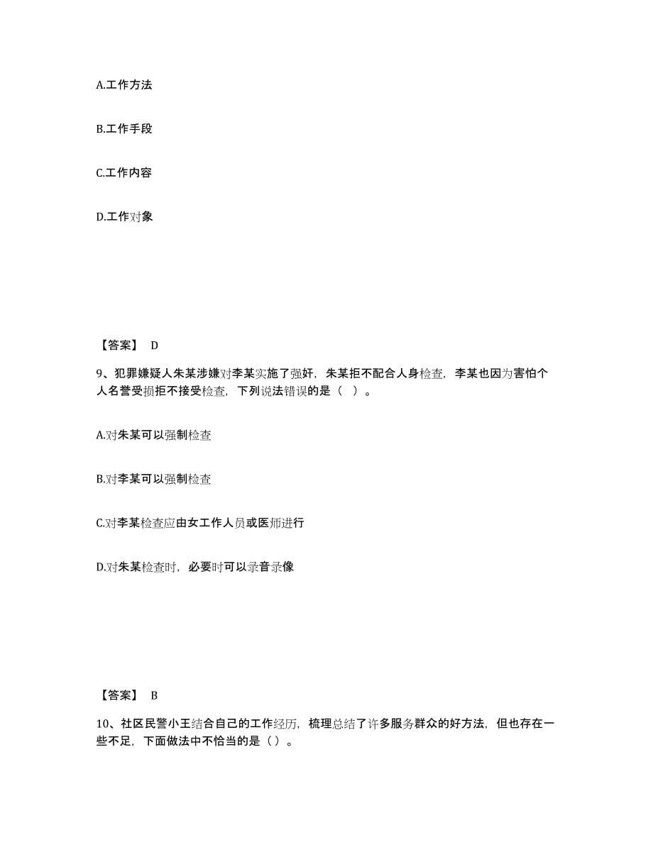 备考2025湖南省长沙市公安警务辅助人员招聘押题练习试卷A卷附答案_第5页