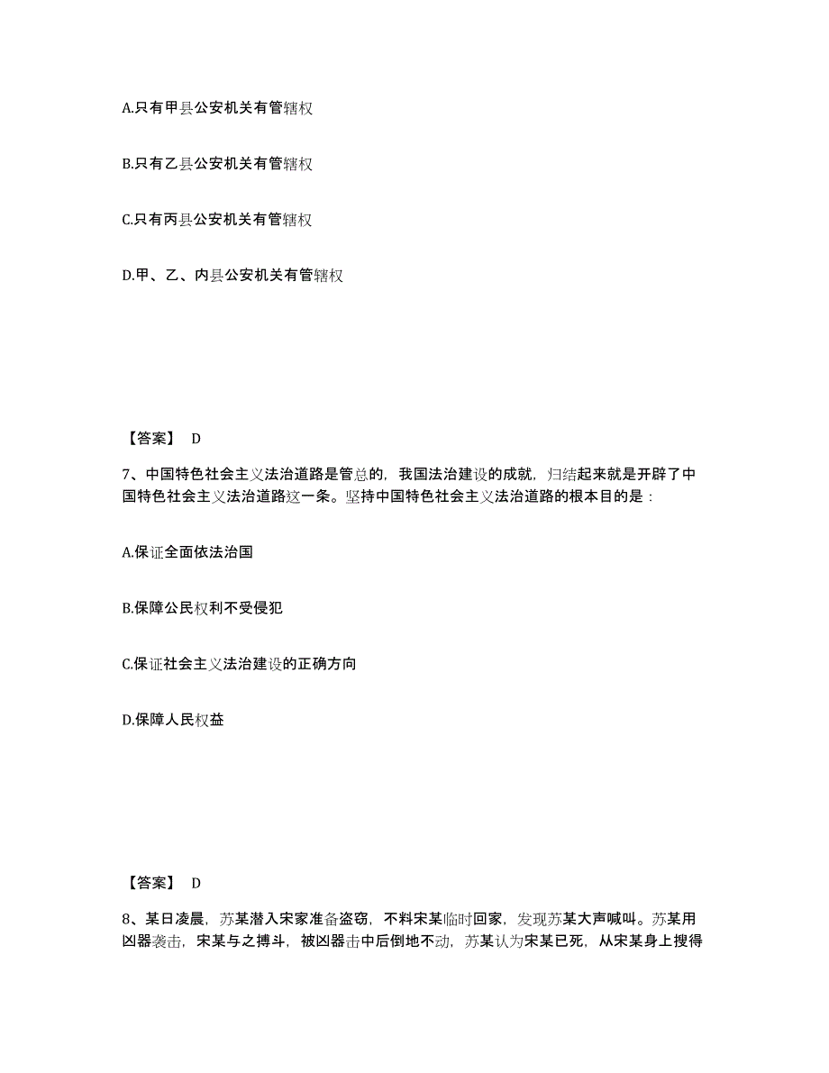 备考2025辽宁省盘锦市公安警务辅助人员招聘自我检测试卷B卷附答案_第4页