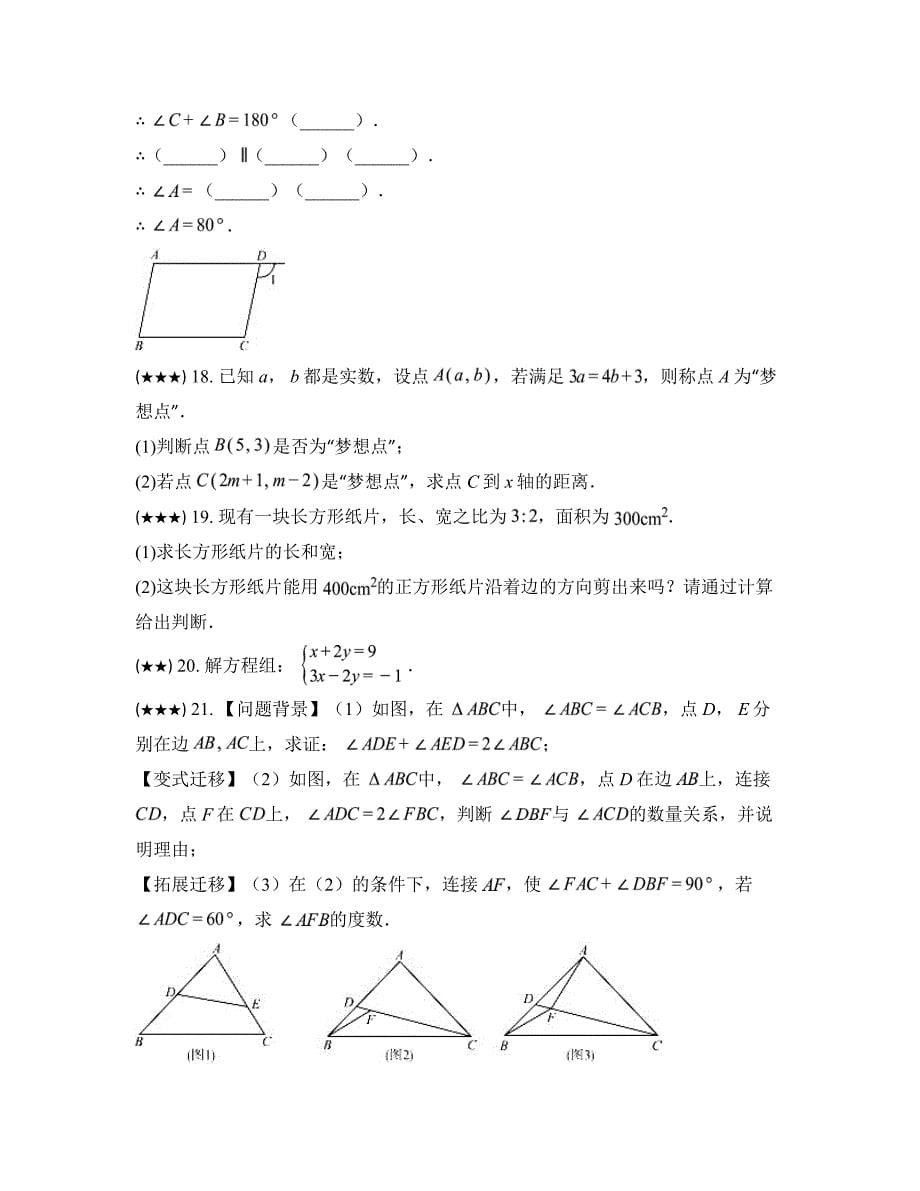 2023—2024学年辽宁省大连市中山区七年级下学期期中数学试卷_第5页