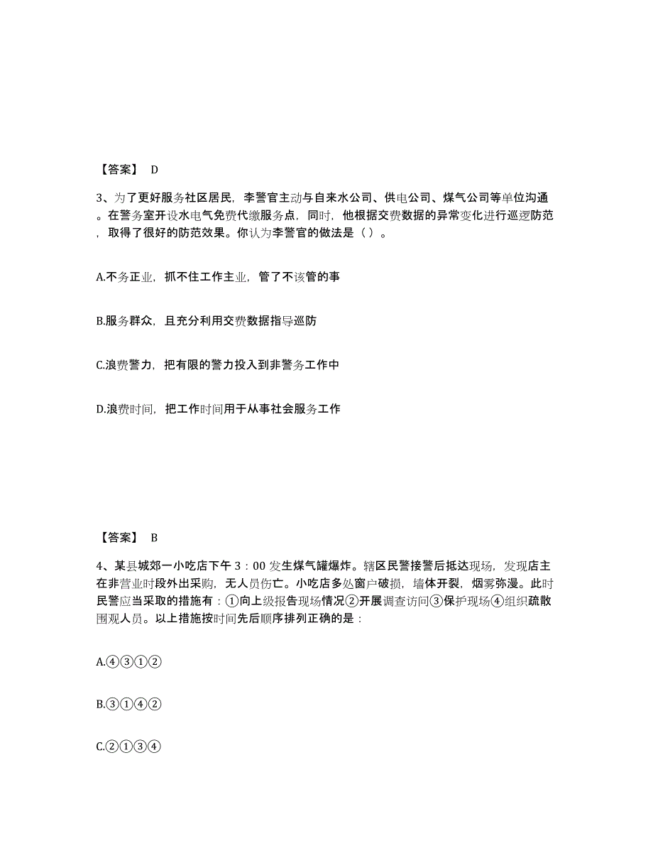 备考2025湖南省湘西土家族苗族自治州古丈县公安警务辅助人员招聘自测模拟预测题库_第2页