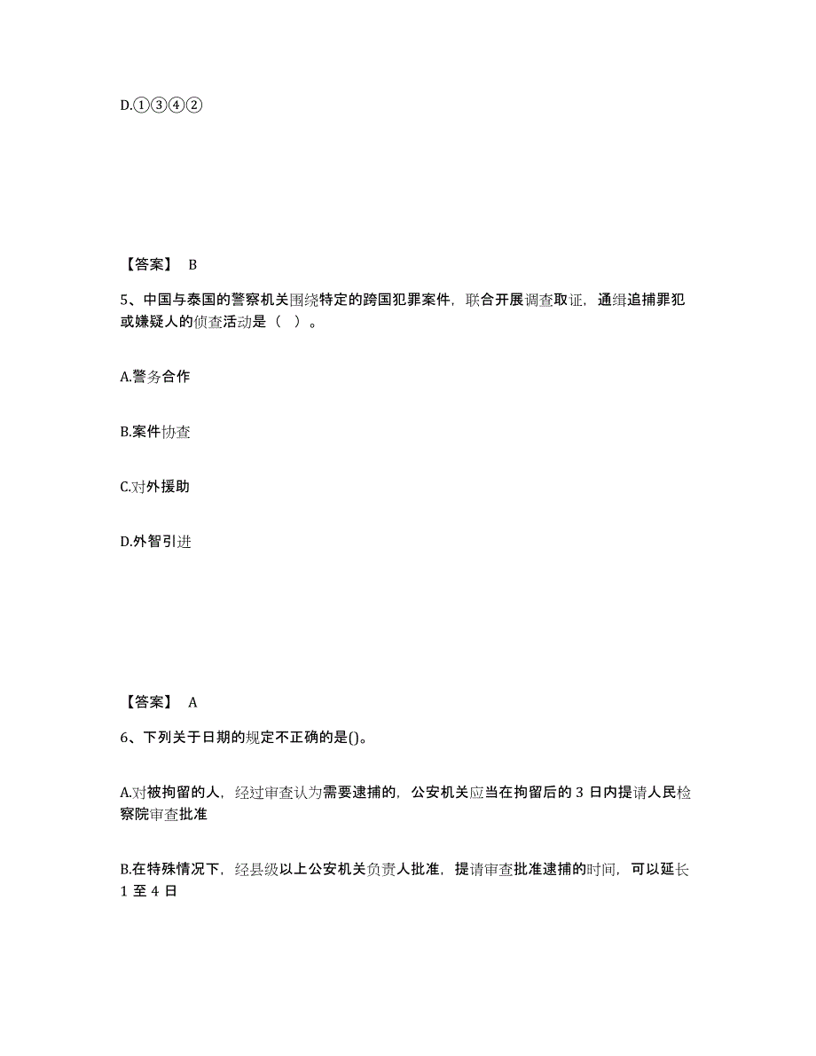 备考2025湖南省湘西土家族苗族自治州古丈县公安警务辅助人员招聘自测模拟预测题库_第3页