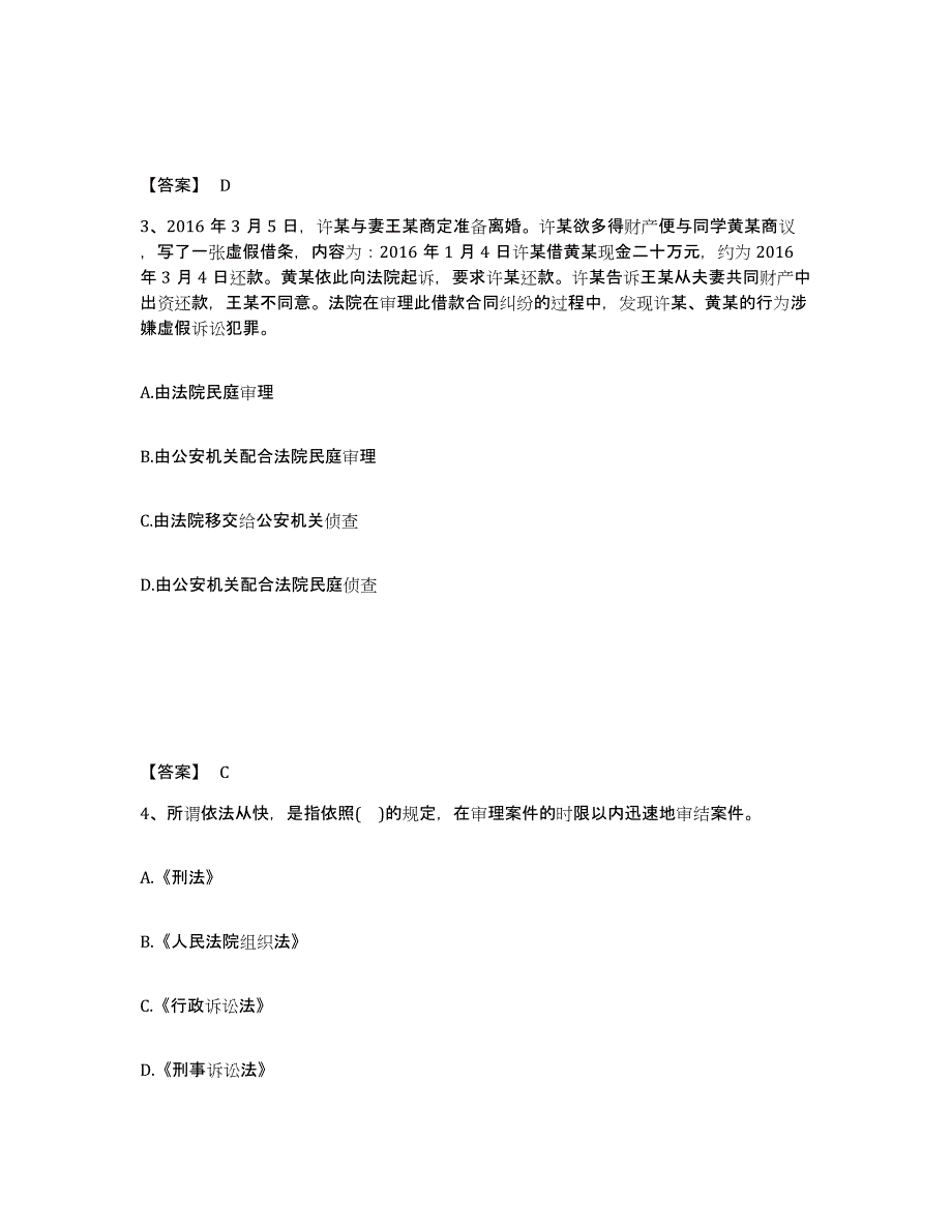 备考2025湖南省衡阳市石鼓区公安警务辅助人员招聘全真模拟考试试卷A卷含答案_第2页