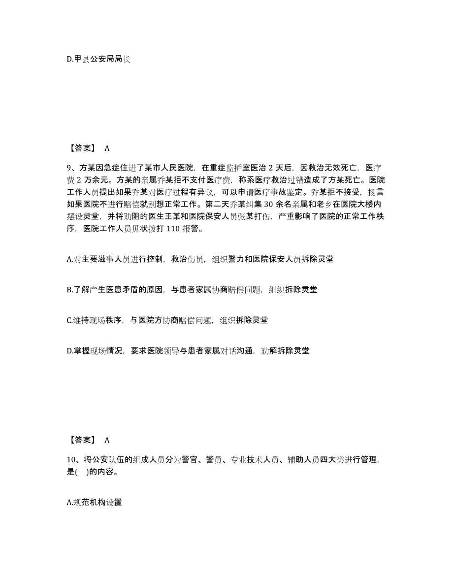 备考2025湖南省衡阳市石鼓区公安警务辅助人员招聘全真模拟考试试卷A卷含答案_第5页