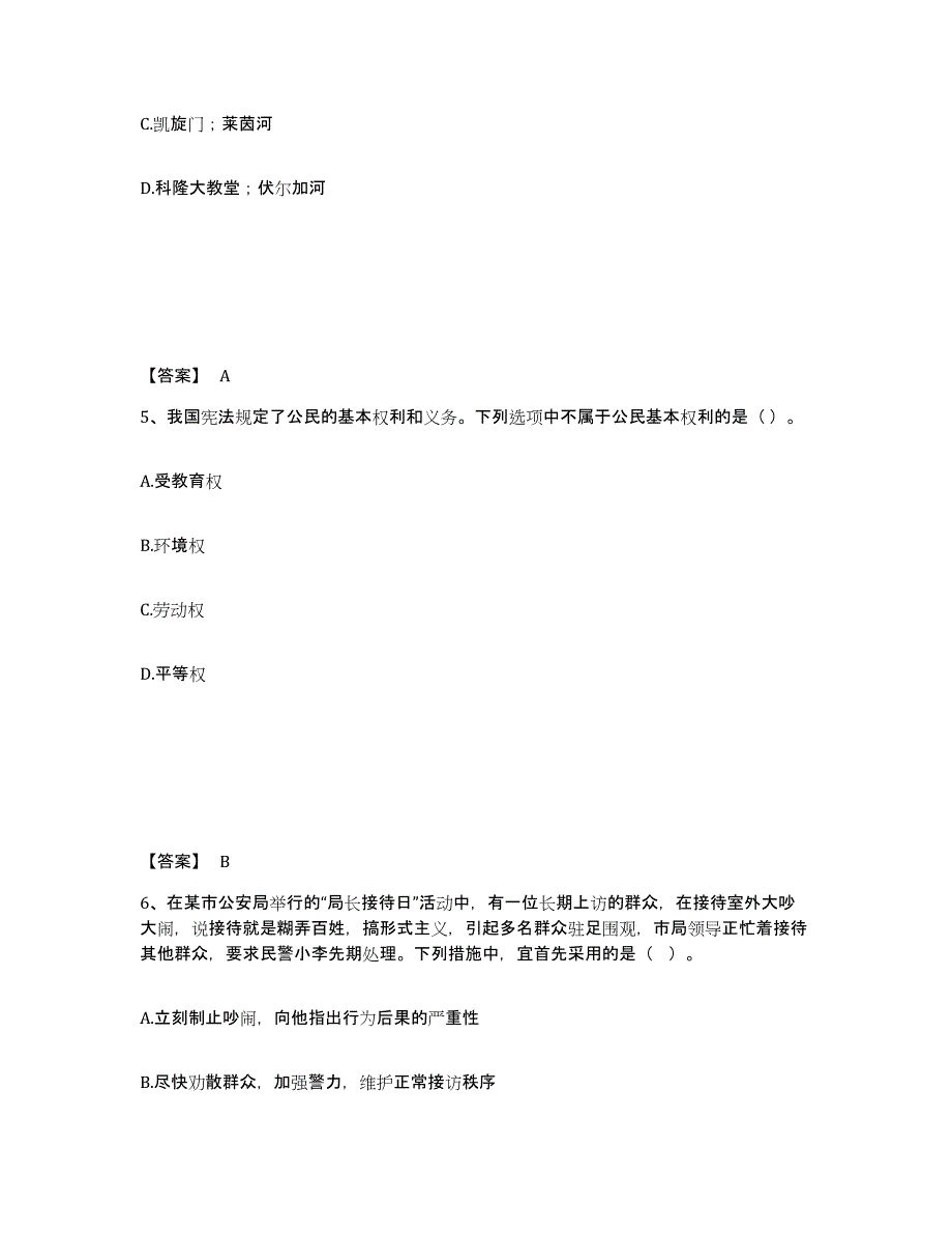 备考2025河南省信阳市罗山县公安警务辅助人员招聘模考模拟试题(全优)_第3页