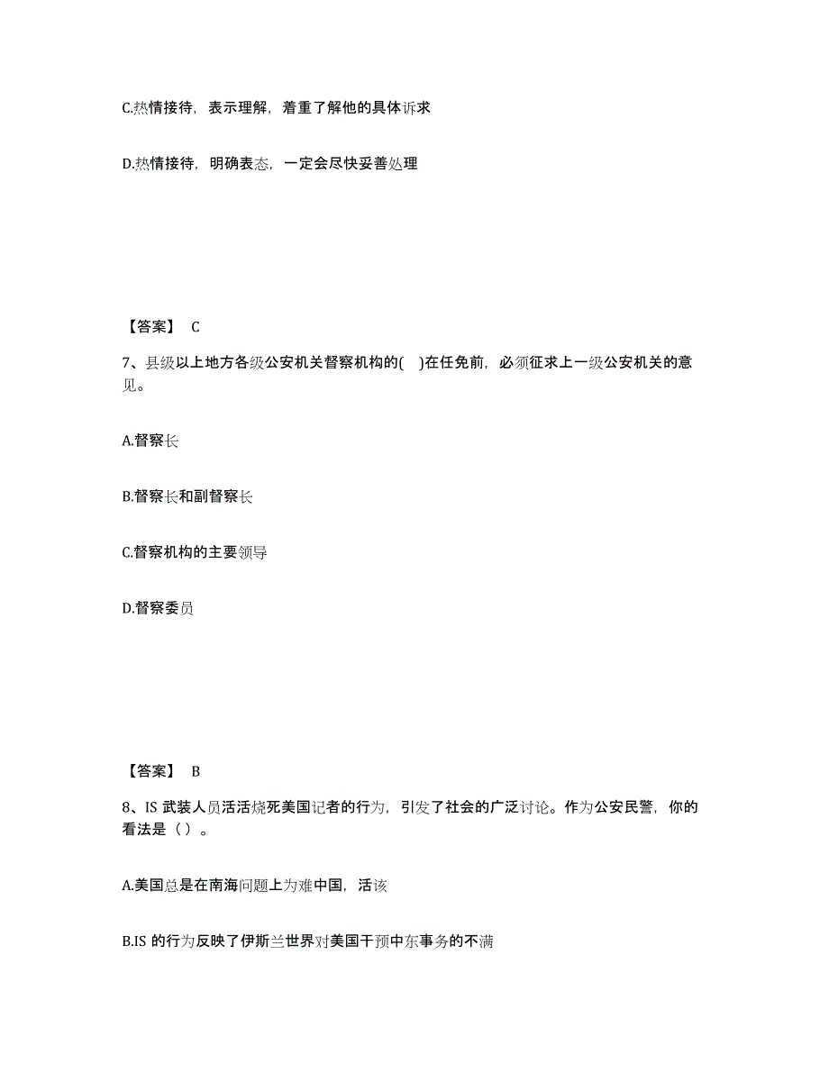 备考2025河南省信阳市罗山县公安警务辅助人员招聘模考模拟试题(全优)_第4页