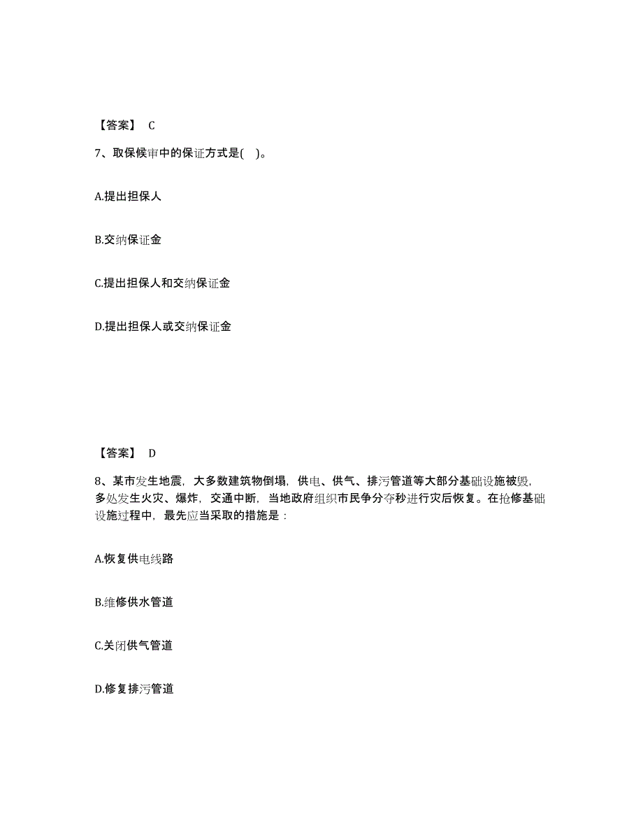 备考2025浙江省金华市浦江县公安警务辅助人员招聘模考预测题库(夺冠系列)_第4页