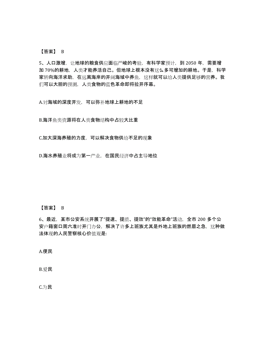 备考2025湖南省郴州市北湖区公安警务辅助人员招聘通关题库(附带答案)_第3页