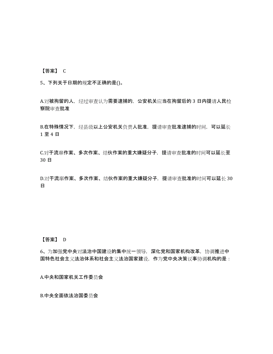 备考2025河北省邯郸市广平县公安警务辅助人员招聘自我检测试卷B卷附答案_第3页