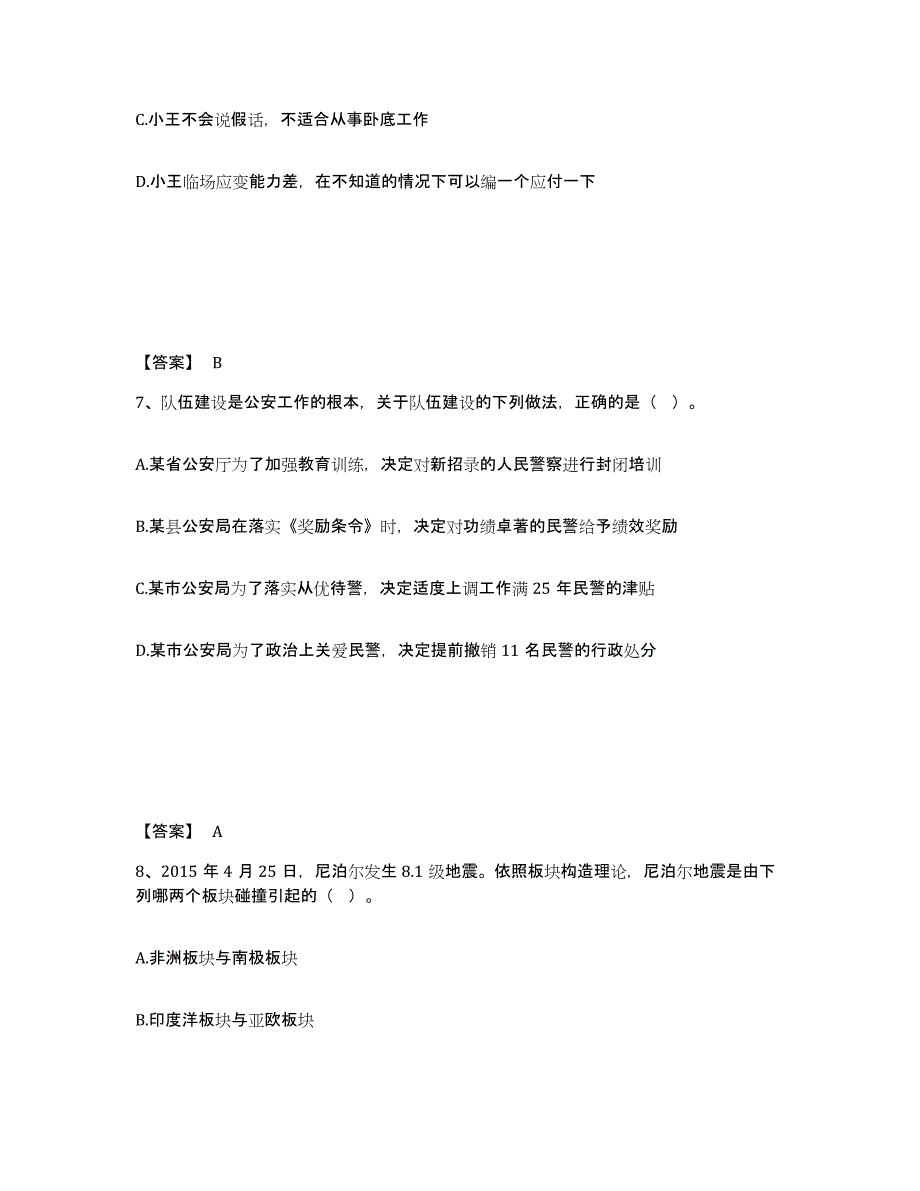 备考2025浙江省温州市文成县公安警务辅助人员招聘全真模拟考试试卷B卷含答案_第4页