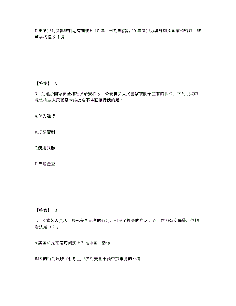 备考2025浙江省绍兴市嵊州市公安警务辅助人员招聘题库检测试卷A卷附答案_第2页