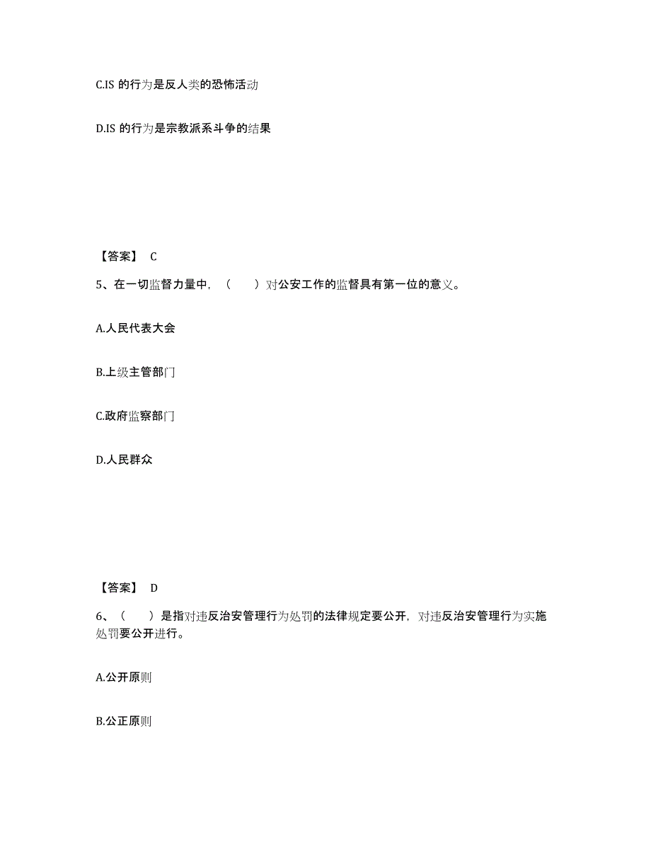 备考2025浙江省绍兴市嵊州市公安警务辅助人员招聘题库检测试卷A卷附答案_第3页