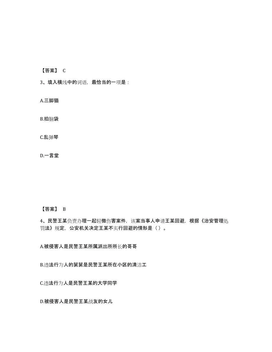 备考2025河北省邢台市任县公安警务辅助人员招聘全真模拟考试试卷A卷含答案_第2页