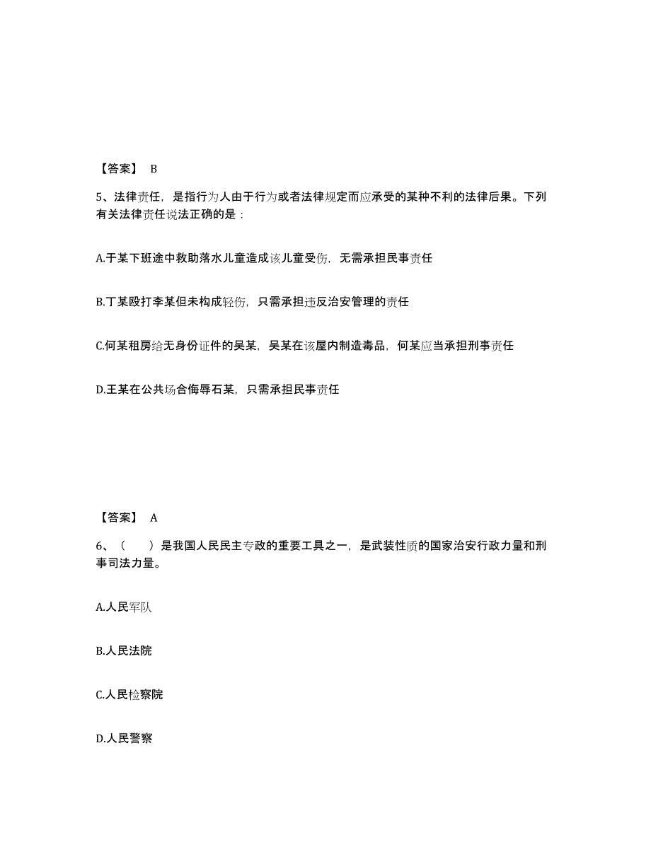 备考2025河北省邢台市任县公安警务辅助人员招聘全真模拟考试试卷A卷含答案_第3页