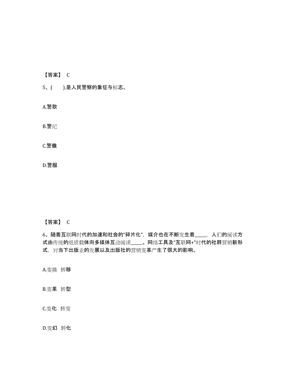 备考2025河南省南阳市新野县公安警务辅助人员招聘题库及答案_第3页